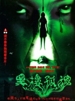 》曝幕后特辑 范晓萱任电影推广大使2026-02-27 《暗黑新娘！