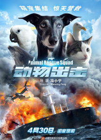 《孤注一掷》《南京照相馆》相继取得30亿+的票房成绩，导演申奥逐渐建立起自己的市场认知度与票房号召力，让人有理由期待新片的品质和票房表现。