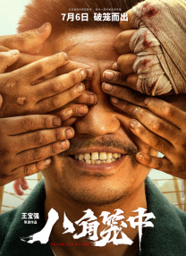 第五部《蛟龙行动》：电影围绕核潜艇部队与蛟龙小队共同完成一场异常艰苦的战斗展开故事。